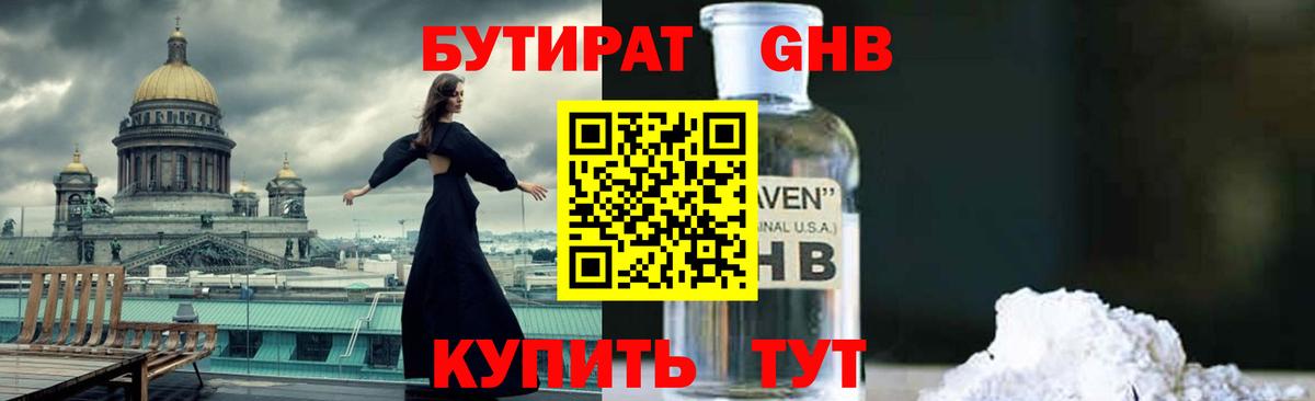Бутират вода Воронеж
