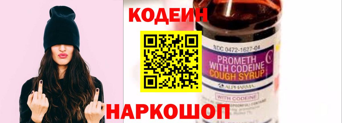 Кодеиновый сироп Lean напиток Lean (лин) Воронеж