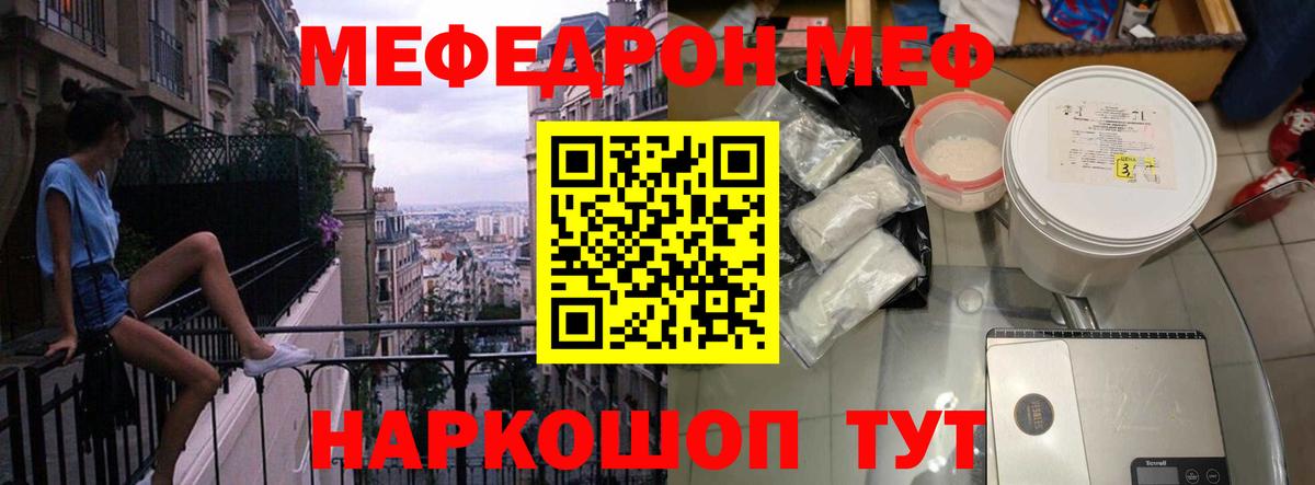 Мефедрон кристаллы Воронеж