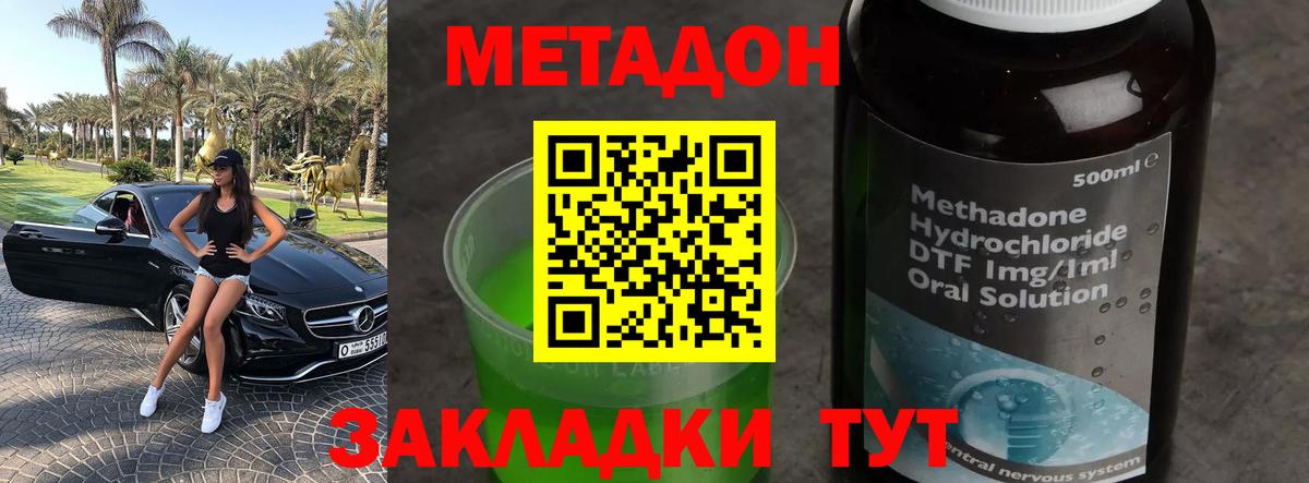 МЕТАДОН кристалл Воронеж